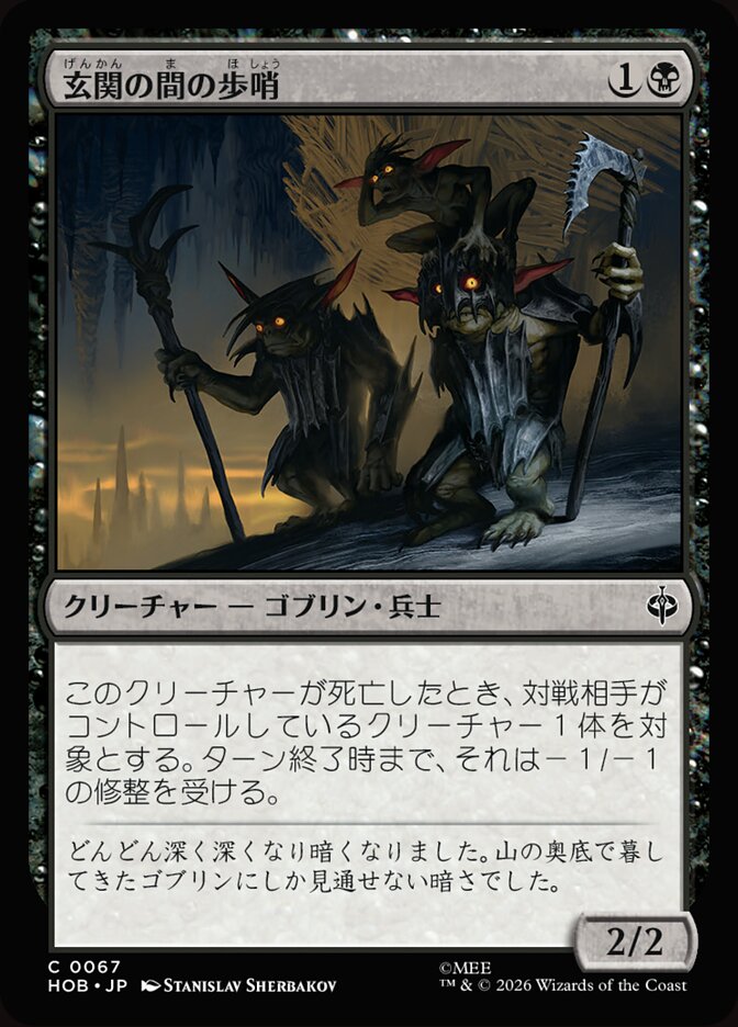 玄関の間の歩哨