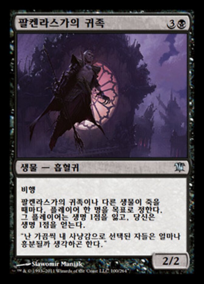 팔켄라스가의 귀족