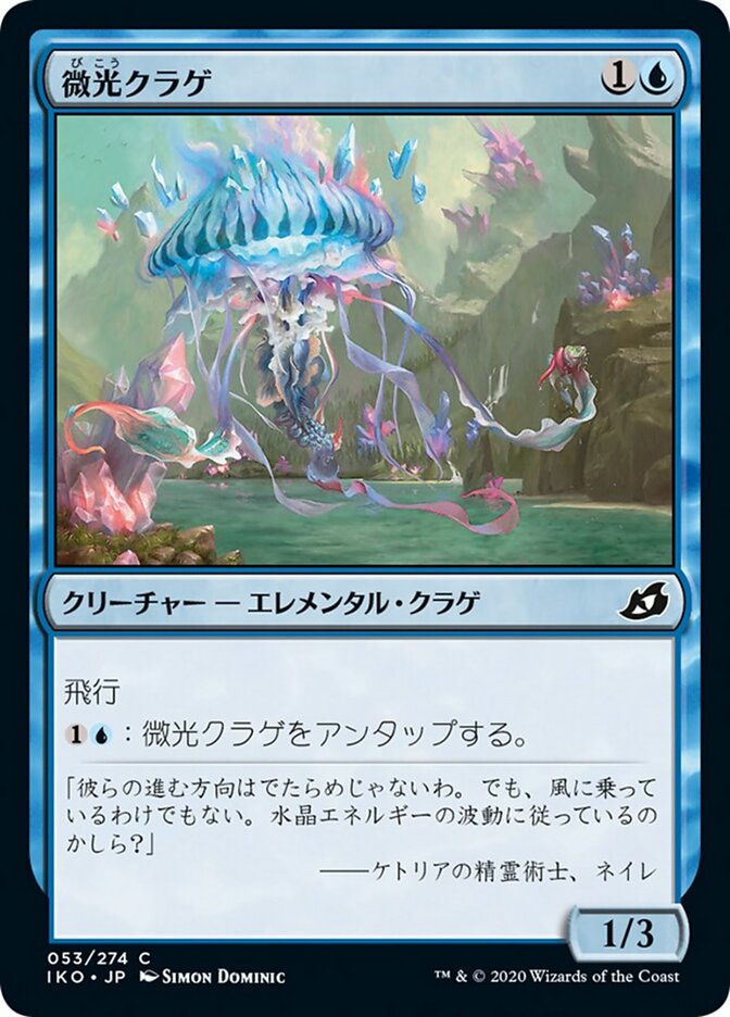 微光クラゲ