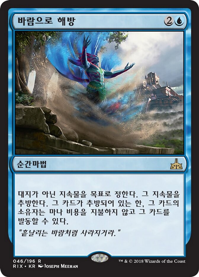 바람으로 해방