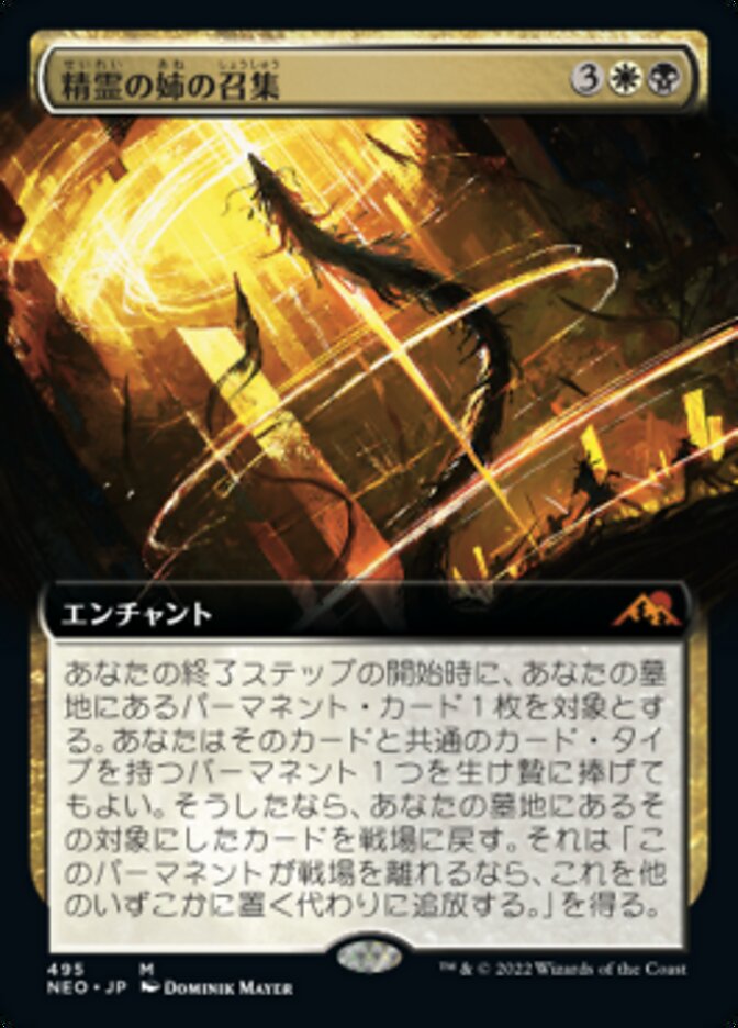 精霊の姉の召集