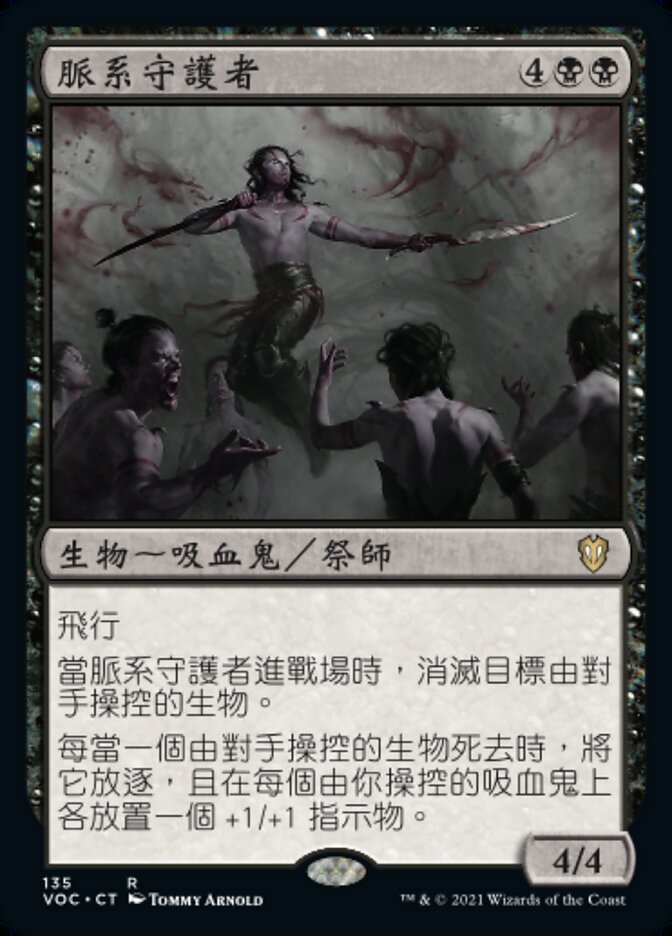 脈系守護者