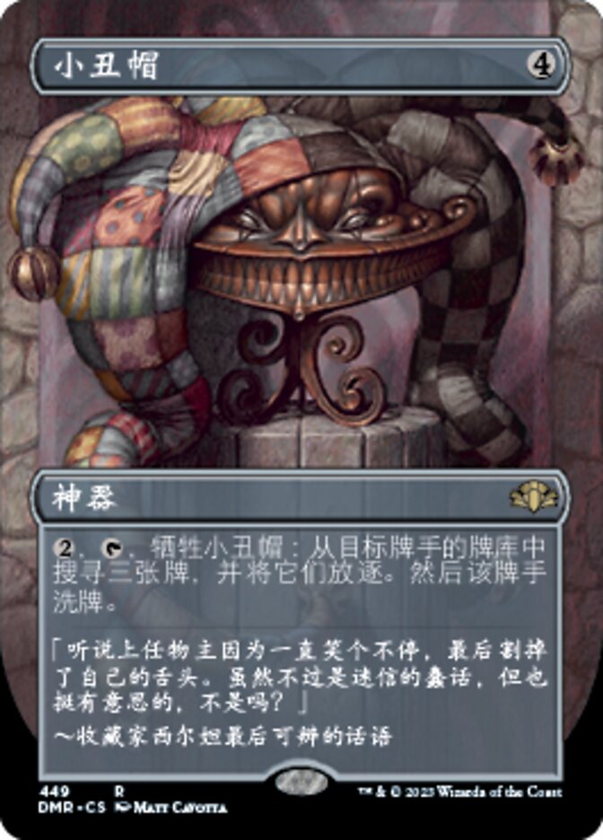 小丑帽