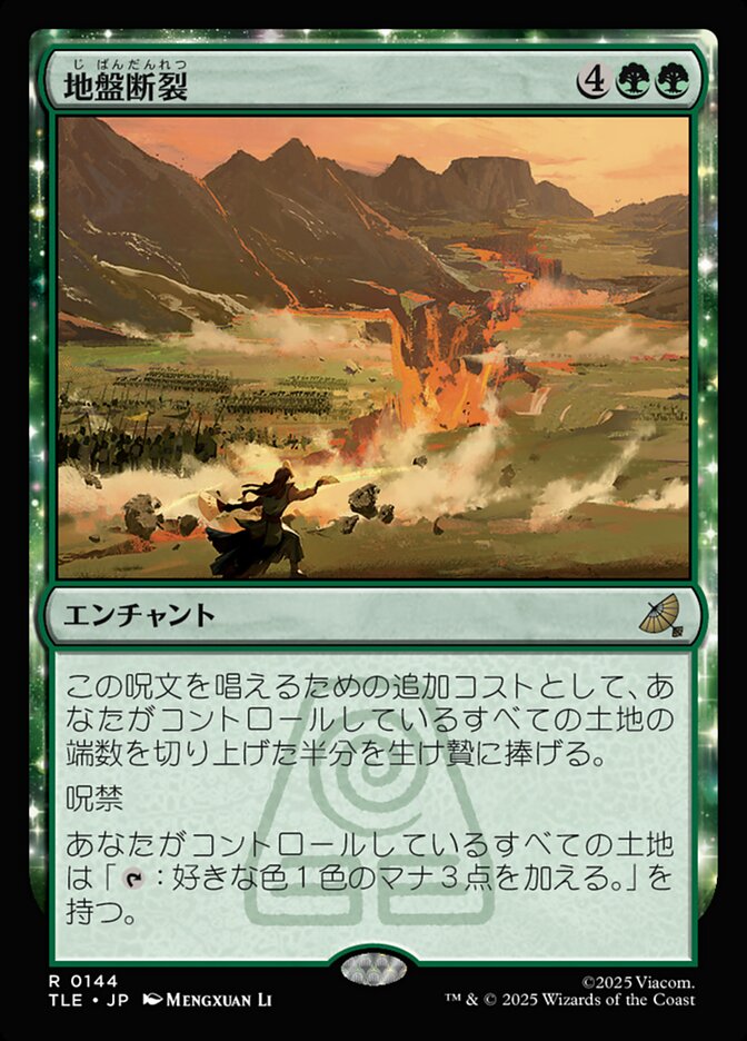 地盤断裂