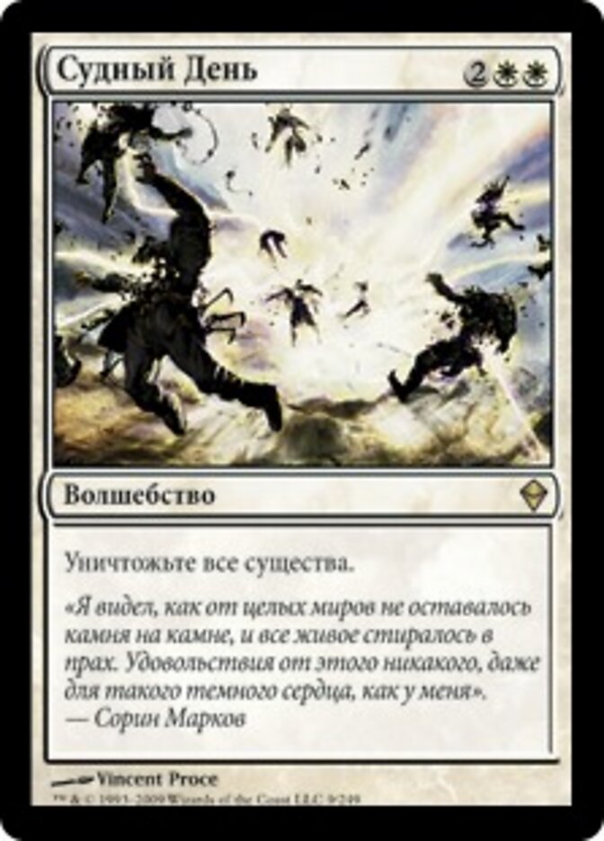 Судный День