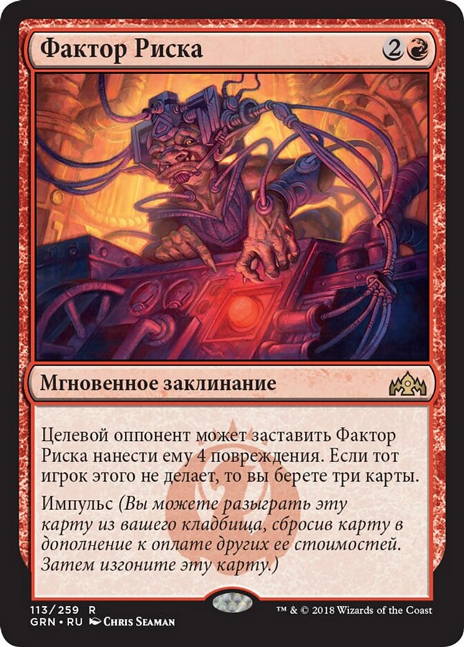 Фактор Риска