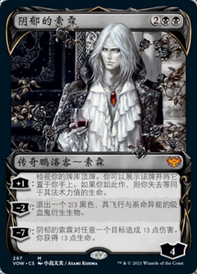 阴郁的索霖
