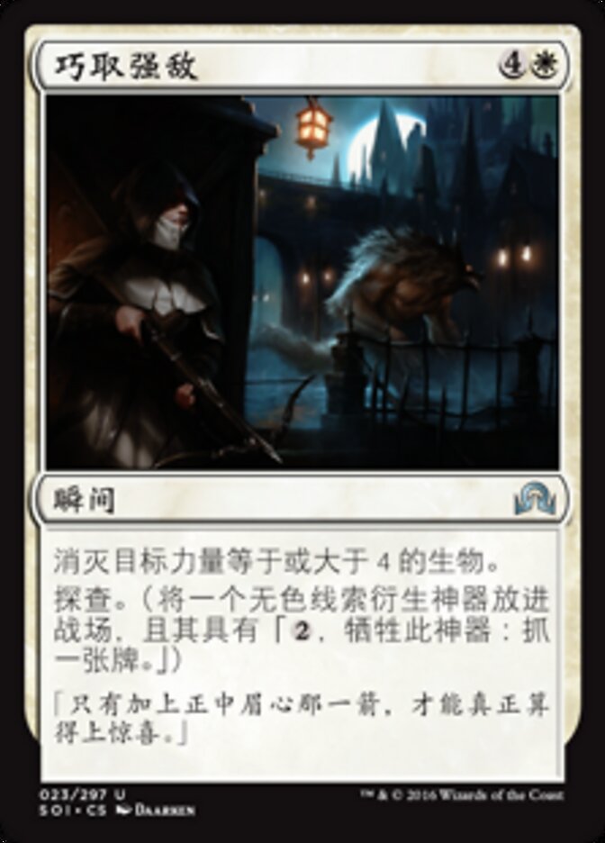 巧取强敌