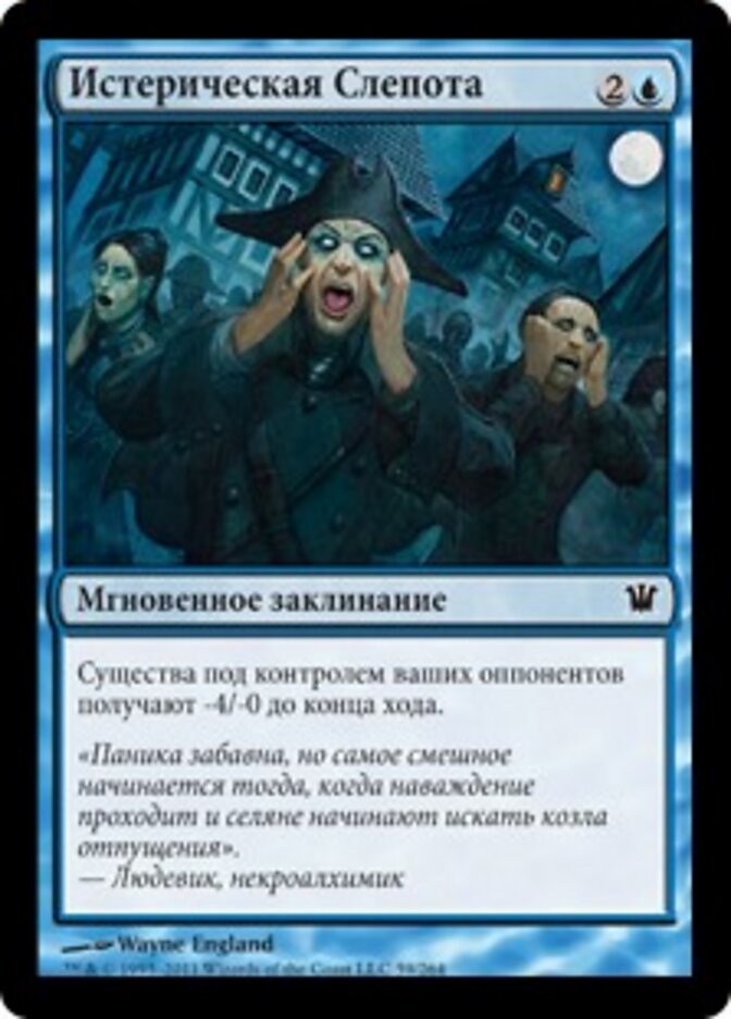 Истерическая Слепота