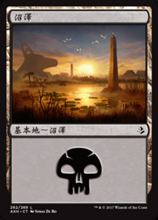 沼澤