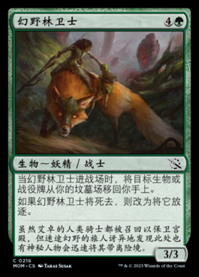 幻野林卫士