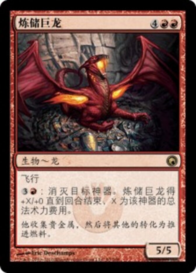 炼储巨龙