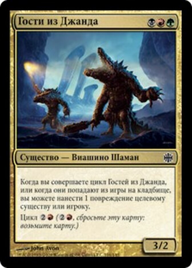 Гости из Джанда