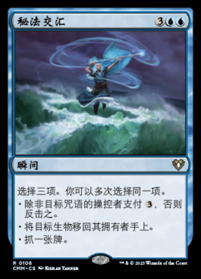秘法交汇