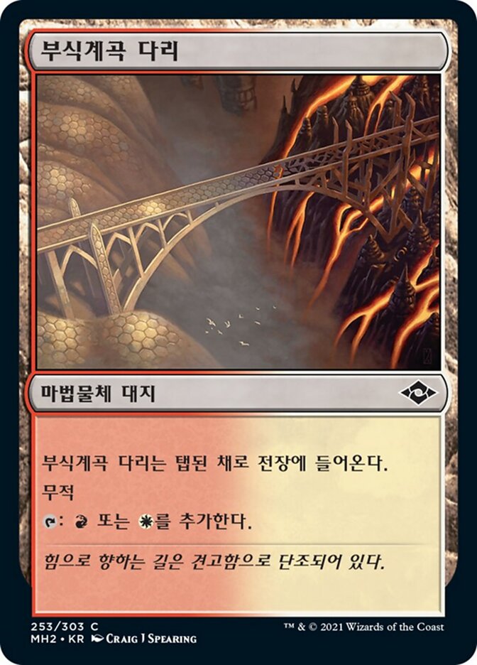 부식계곡 다리
