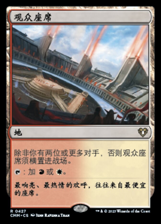 观众座席