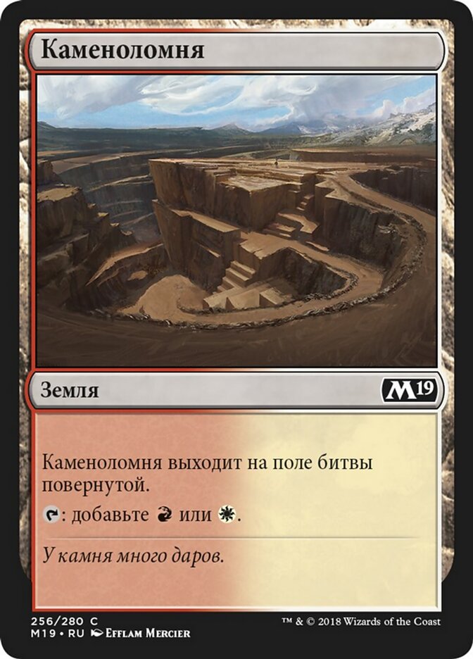 Каменоломня