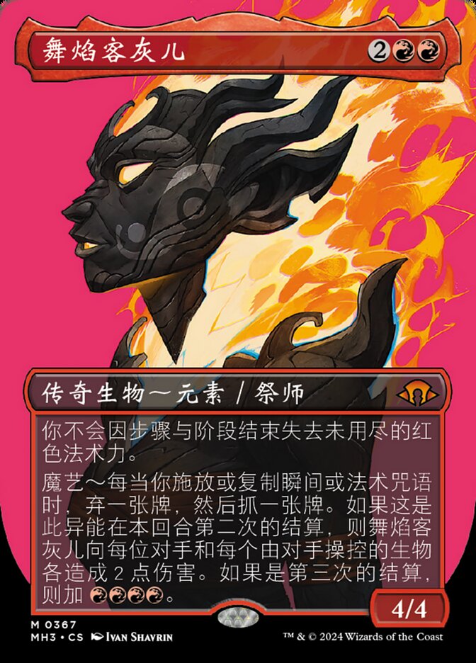 舞焰客灰儿