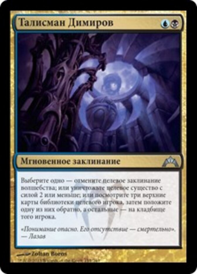 Талисман Димиров