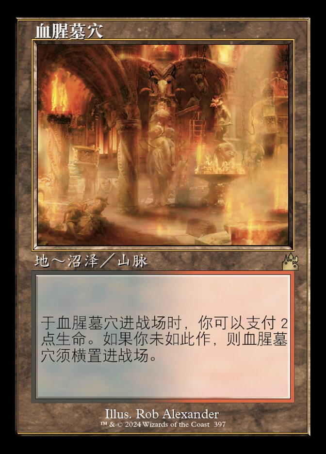 血腥墓穴