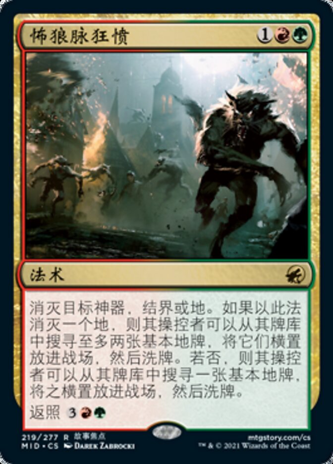 怖狼脉狂愤