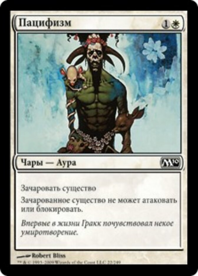 Пацифизм