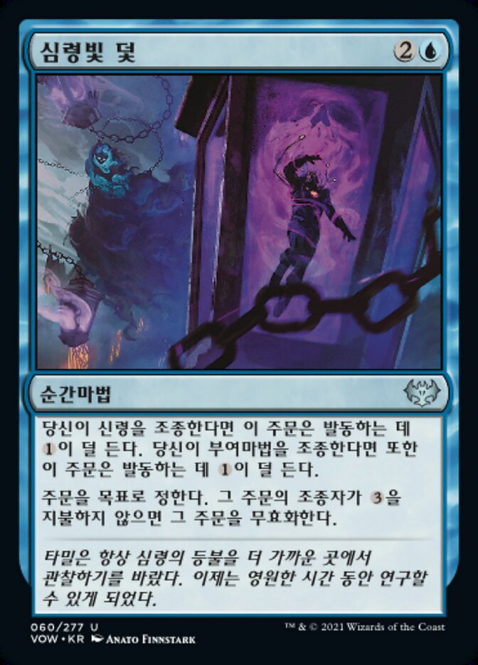 심령빛 덫