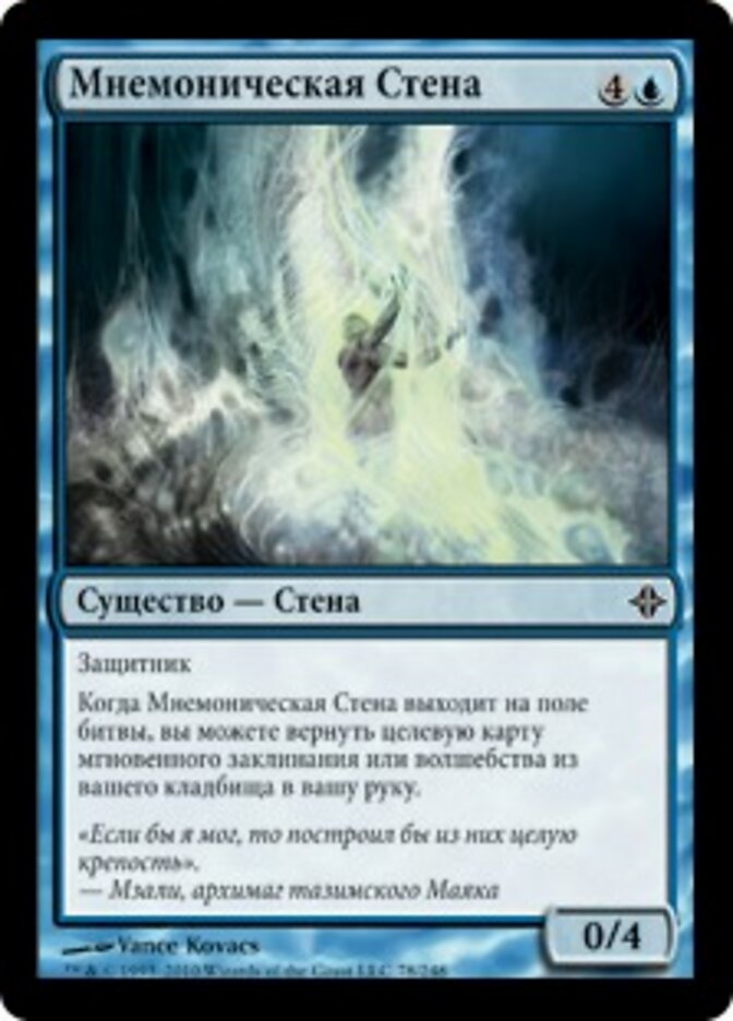 Мнемоническая Стена