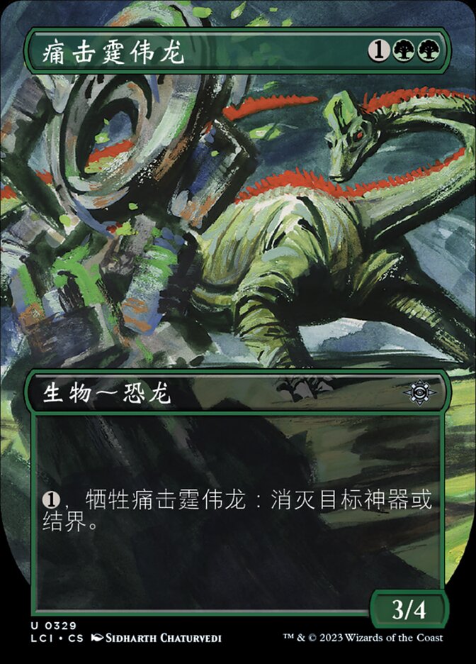 痛击霆伟龙