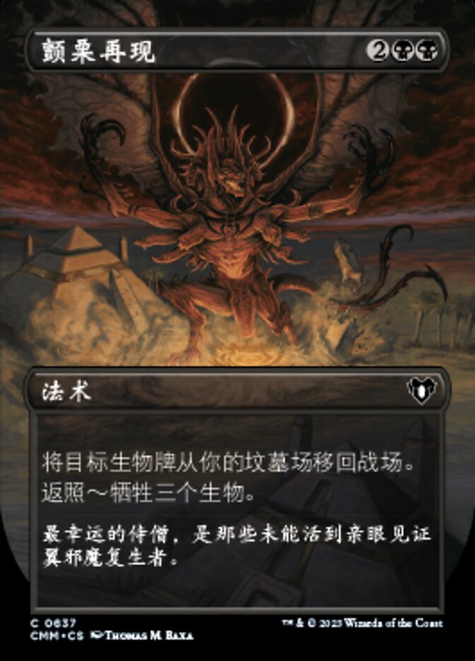 颤栗再现