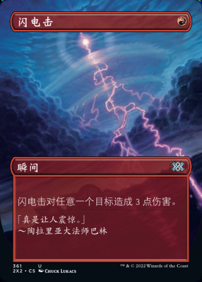 闪电击