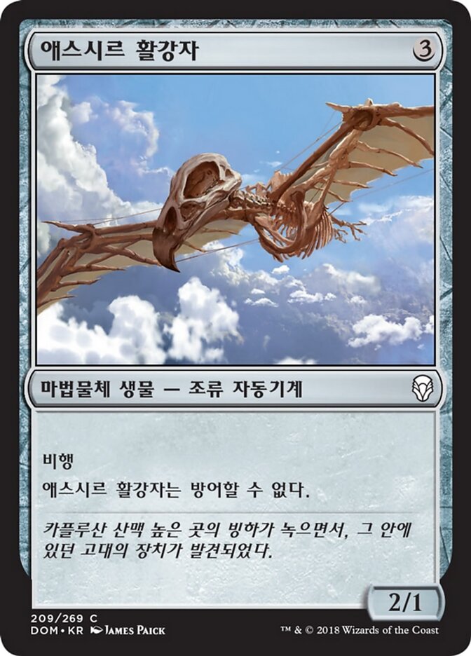 애스시르 활강자