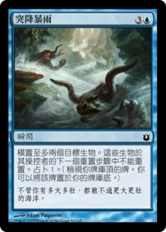 突降暴雨