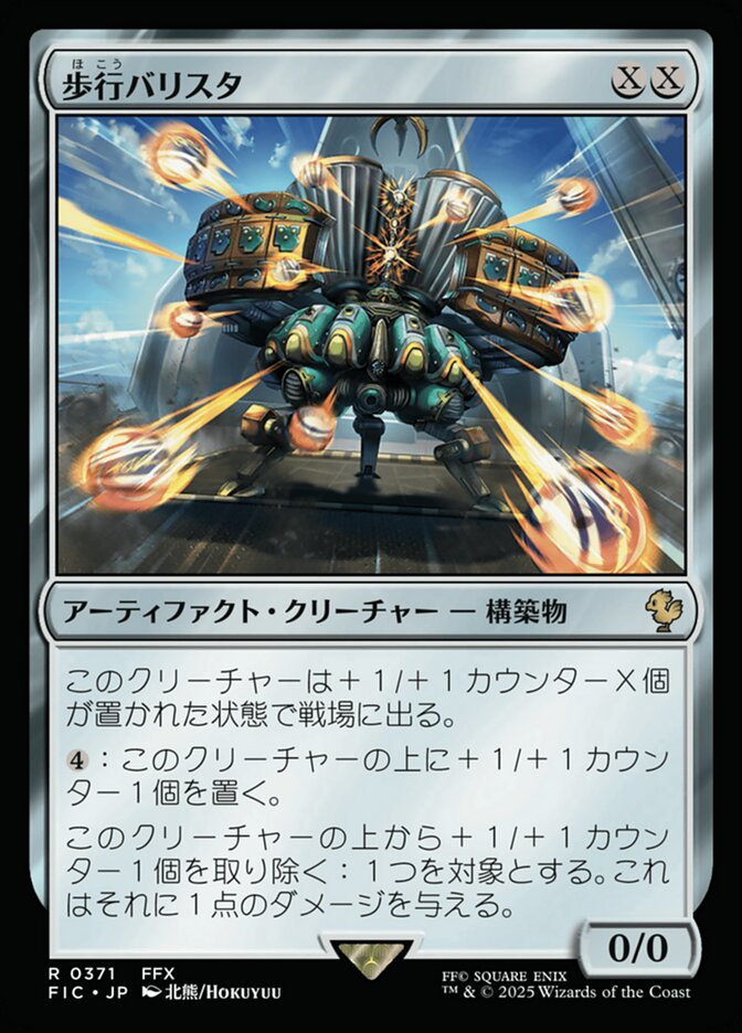 歩行バリスタ