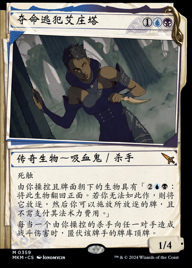 夺命逃犯艾庄塔