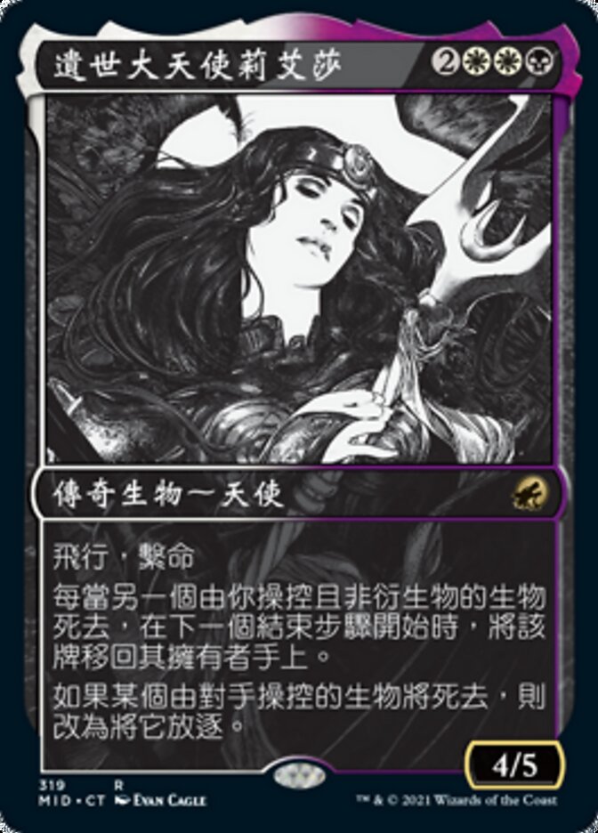 遺世大天使莉艾莎