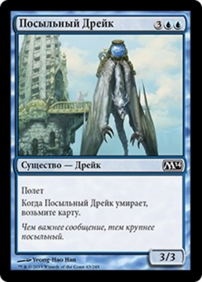 Посыльный Дрейк