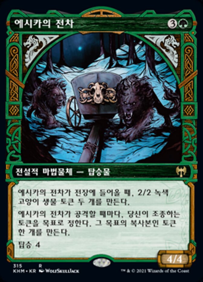 에시카의 전차