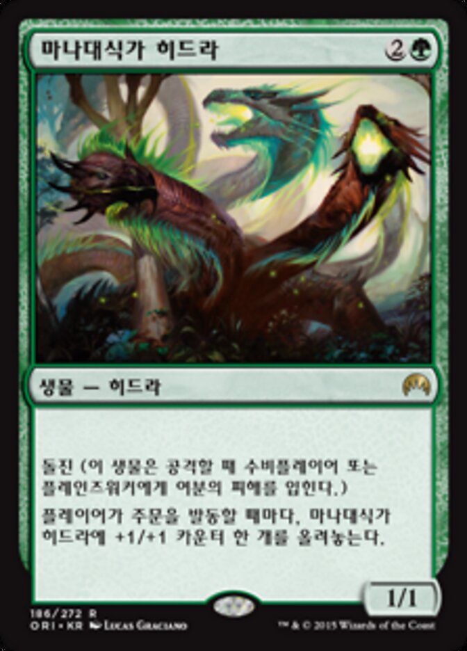 마나대식가 히드라