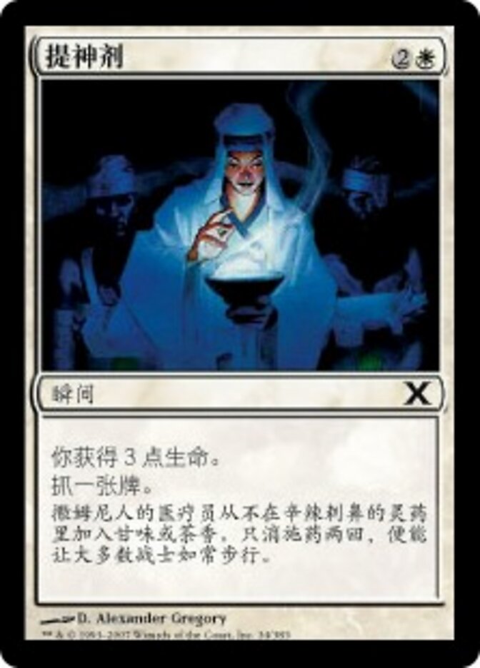 提神剂
