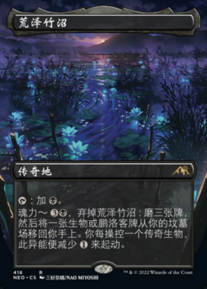 荒泽竹沼