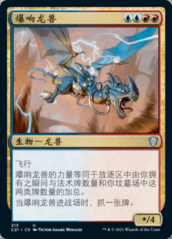 爆响龙兽