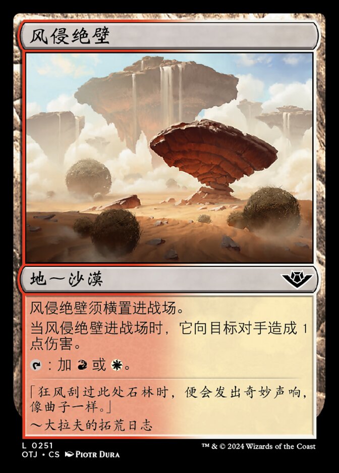 风侵绝壁