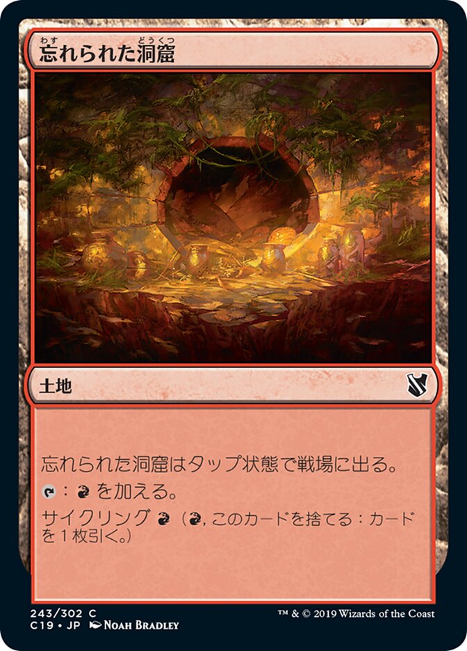 忘れられた洞窟