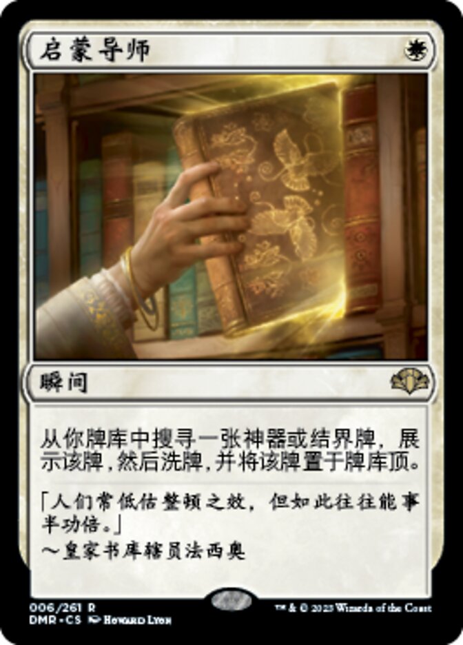 启蒙导师