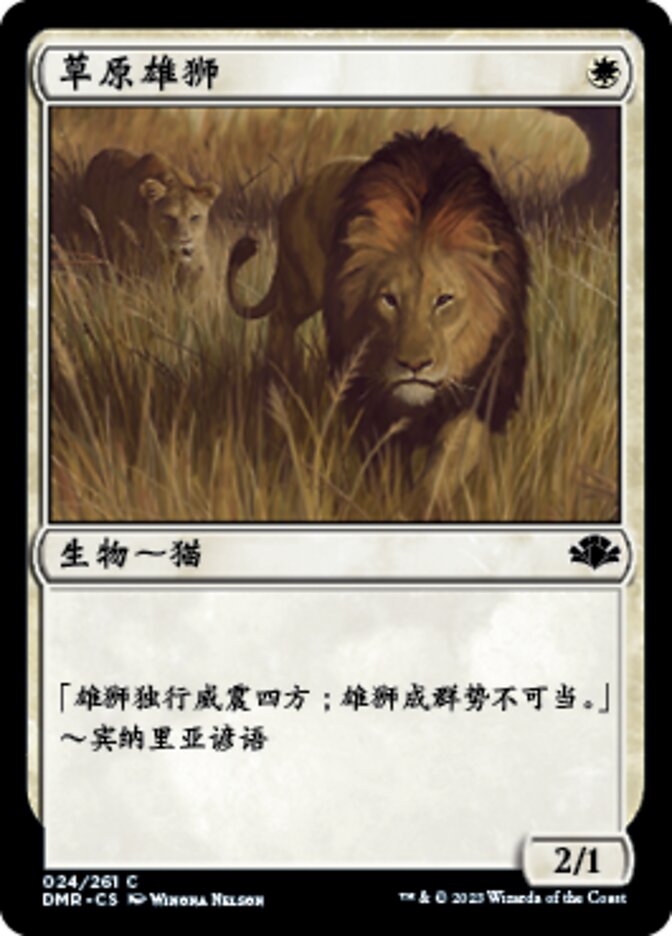 草原雄狮