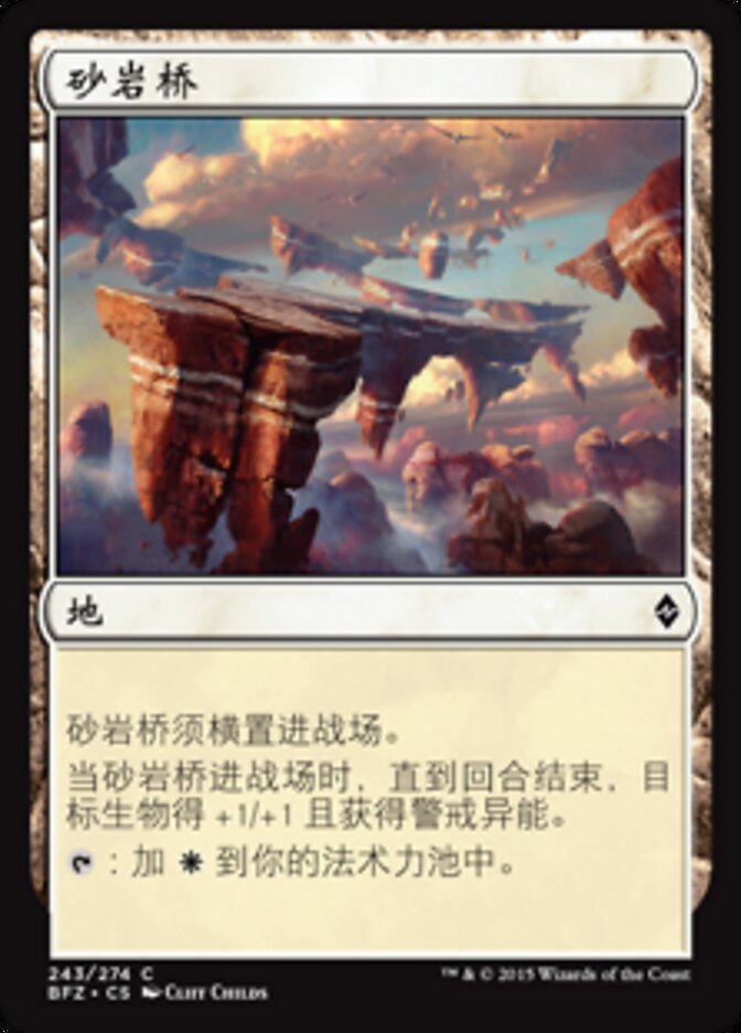 砂岩桥