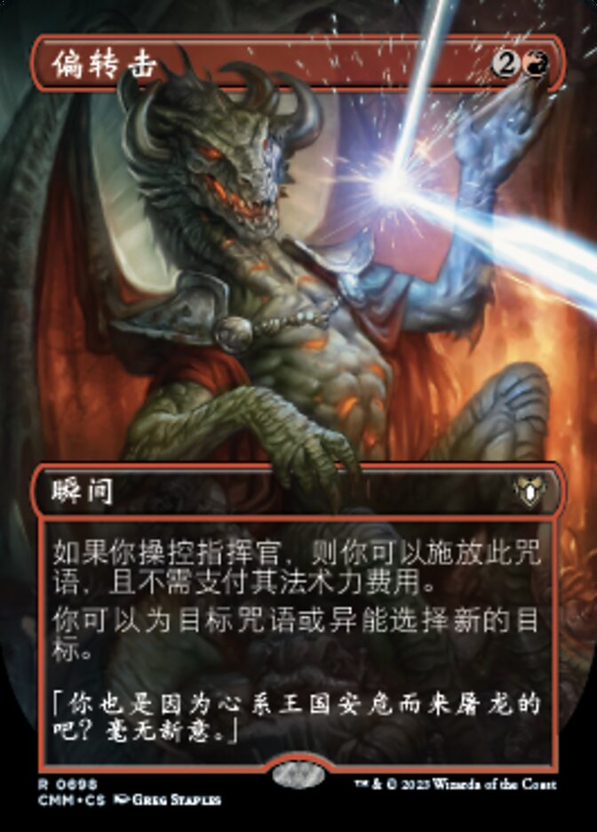 偏转击