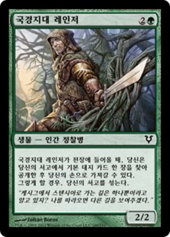 국경지대 레인저