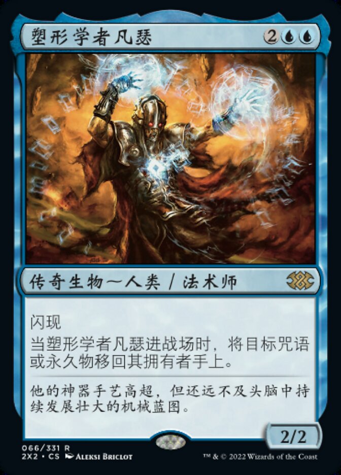 塑形学者凡瑟